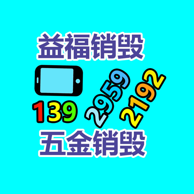 廣東銷(xiāo)毀公司：有色金屬集市周回顧廢鋅廢錫供需對(duì)決，超市動(dòng)蕩不安